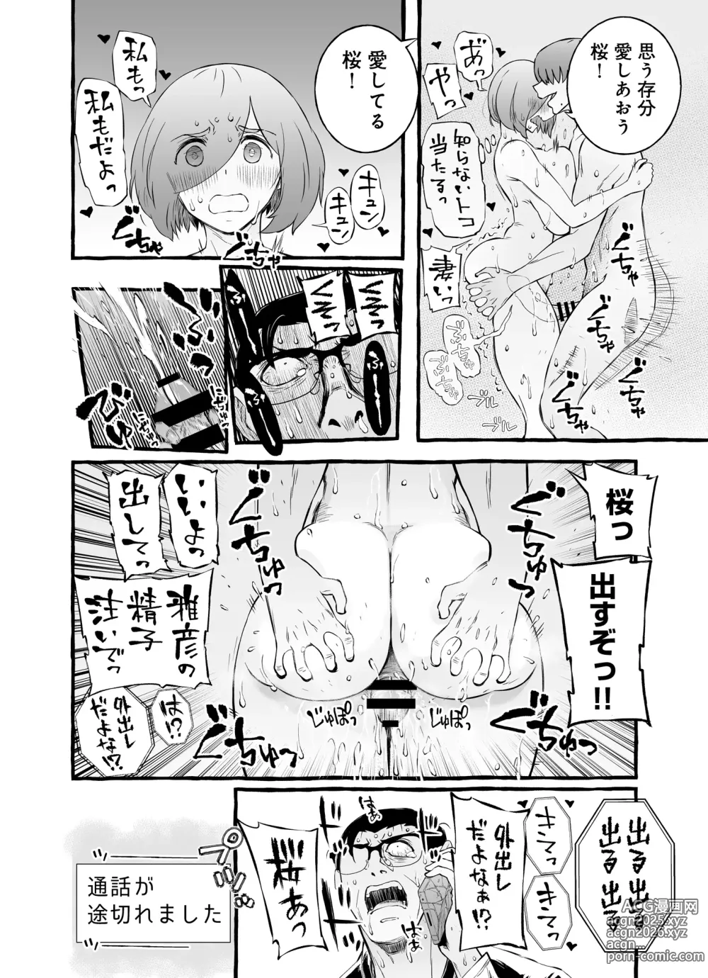 Page 133 of doujinshi Usoiki ~Ikenai Tsuma no Aishikata