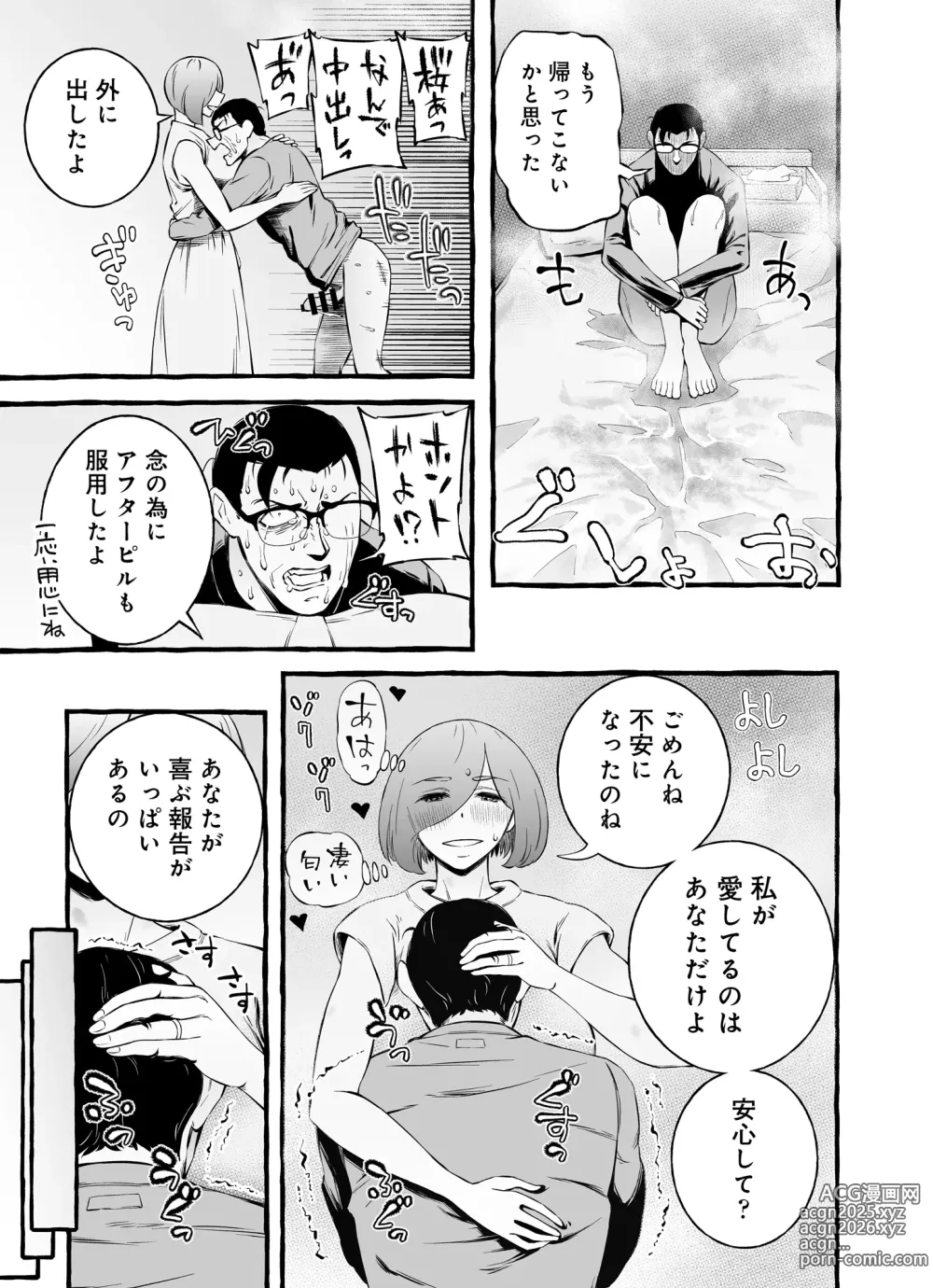 Page 136 of doujinshi Usoiki ~Ikenai Tsuma no Aishikata