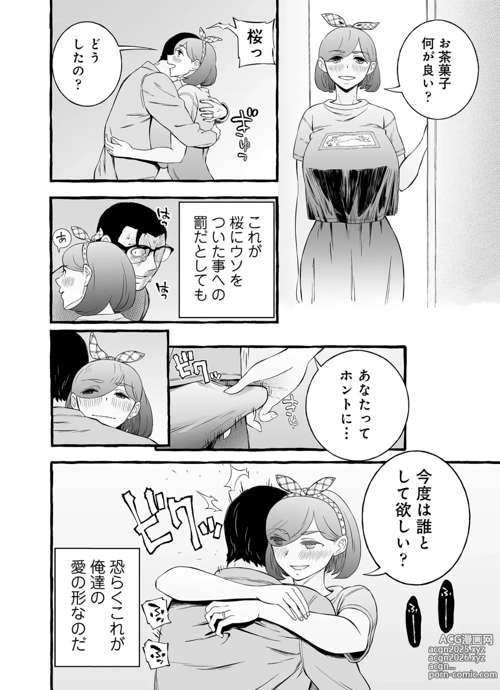 Page 141 of doujinshi Usoiki ~Ikenai Tsuma no Aishikata