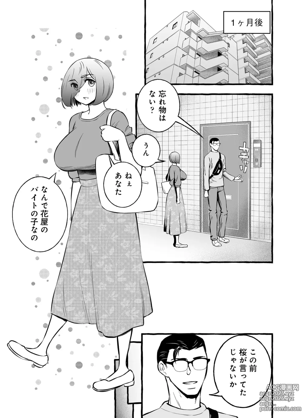 Page 43 of doujinshi Usoiki ~Ikenai Tsuma no Aishikata