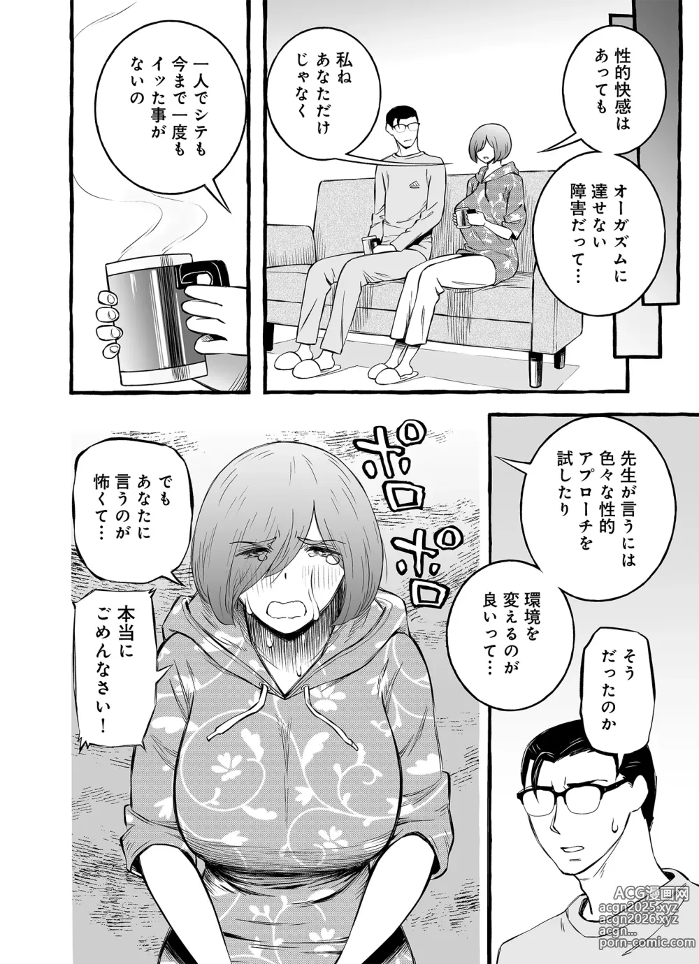 Page 9 of doujinshi Usoiki ~Ikenai Tsuma no Aishikata