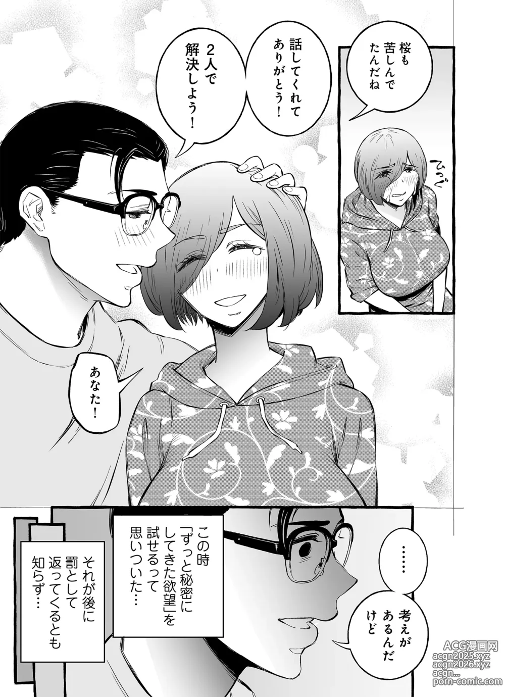 Page 10 of doujinshi Usoiki ~Ikenai Tsuma no Aishikata