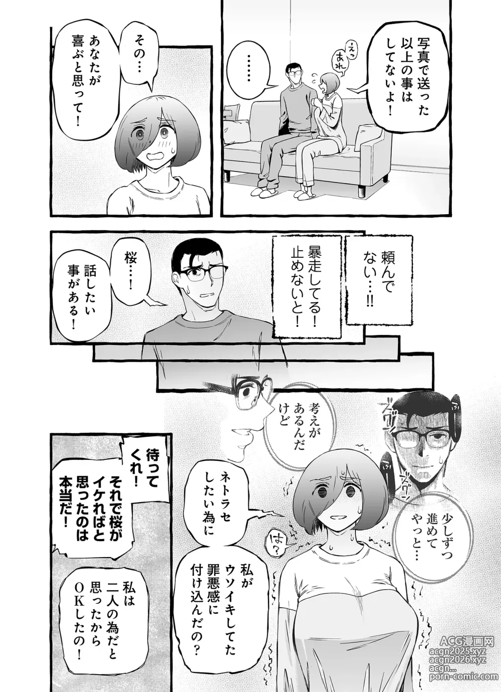 Page 95 of doujinshi Usoiki ~Ikenai Tsuma no Aishikata