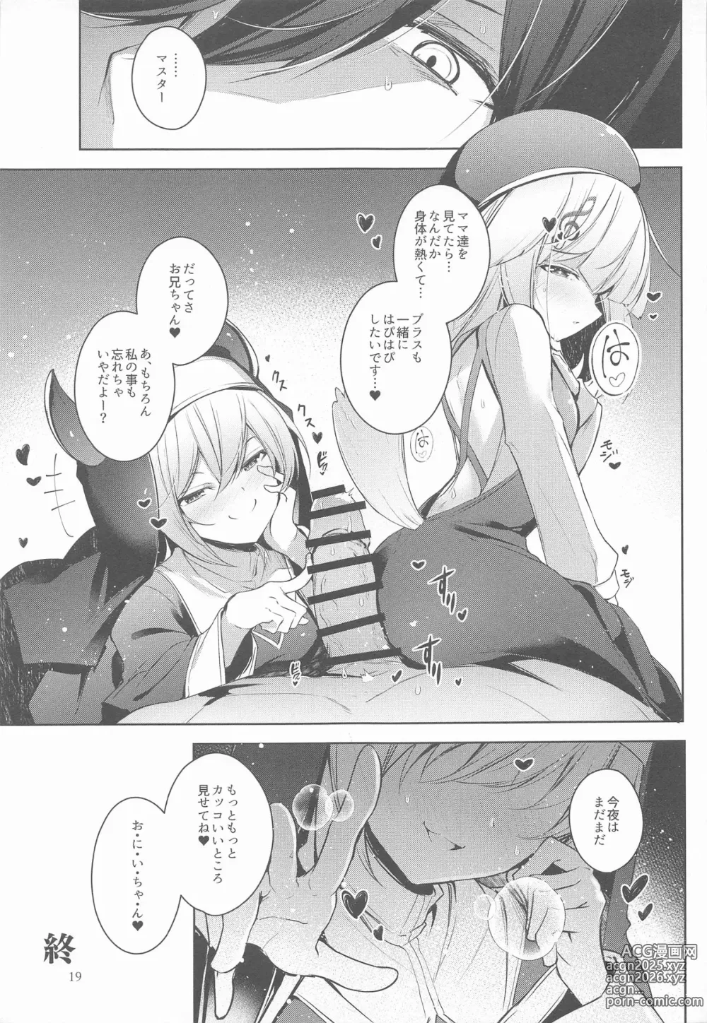 Page 20 of doujinshi Grim Aloe  ni Sosonokasarete   Mugen no Ai  ni  Takusan Amaechau  Hon