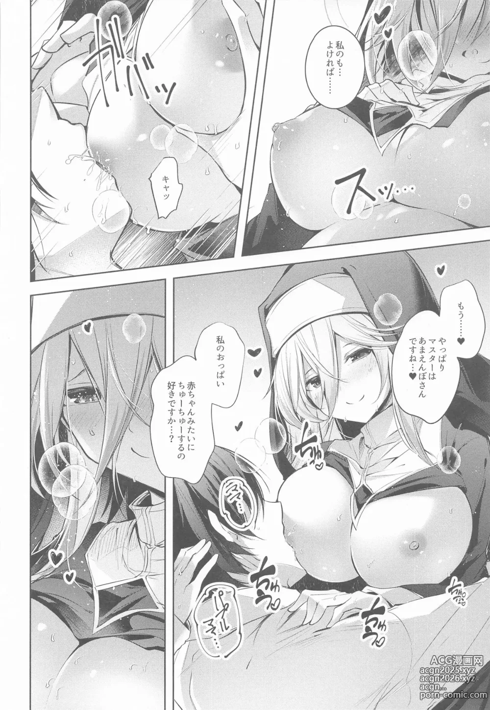 Page 9 of doujinshi Grim Aloe  ni Sosonokasarete   Mugen no Ai  ni  Takusan Amaechau  Hon