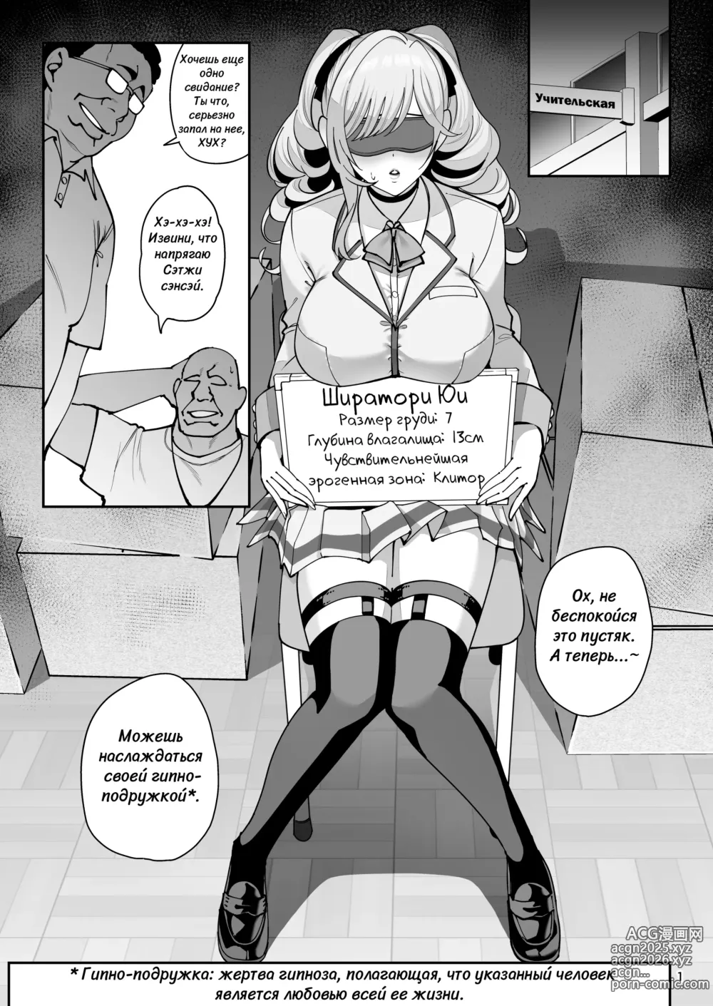 Page 2 of doujinshi Загипнотизированная подружка 2