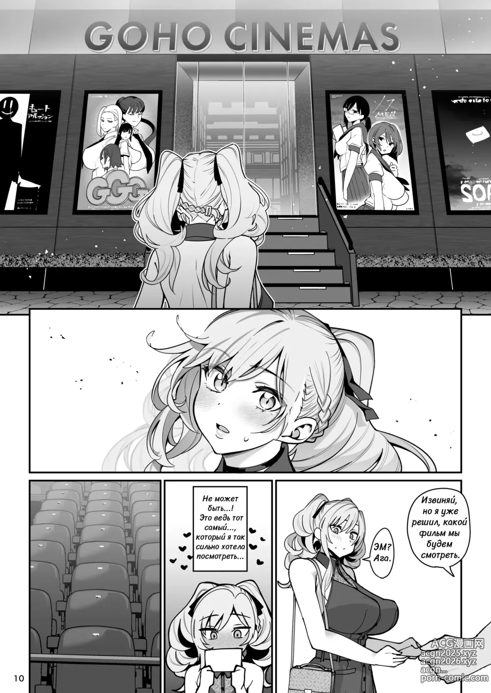 Page 11 of doujinshi Загипнотизированная подружка 2