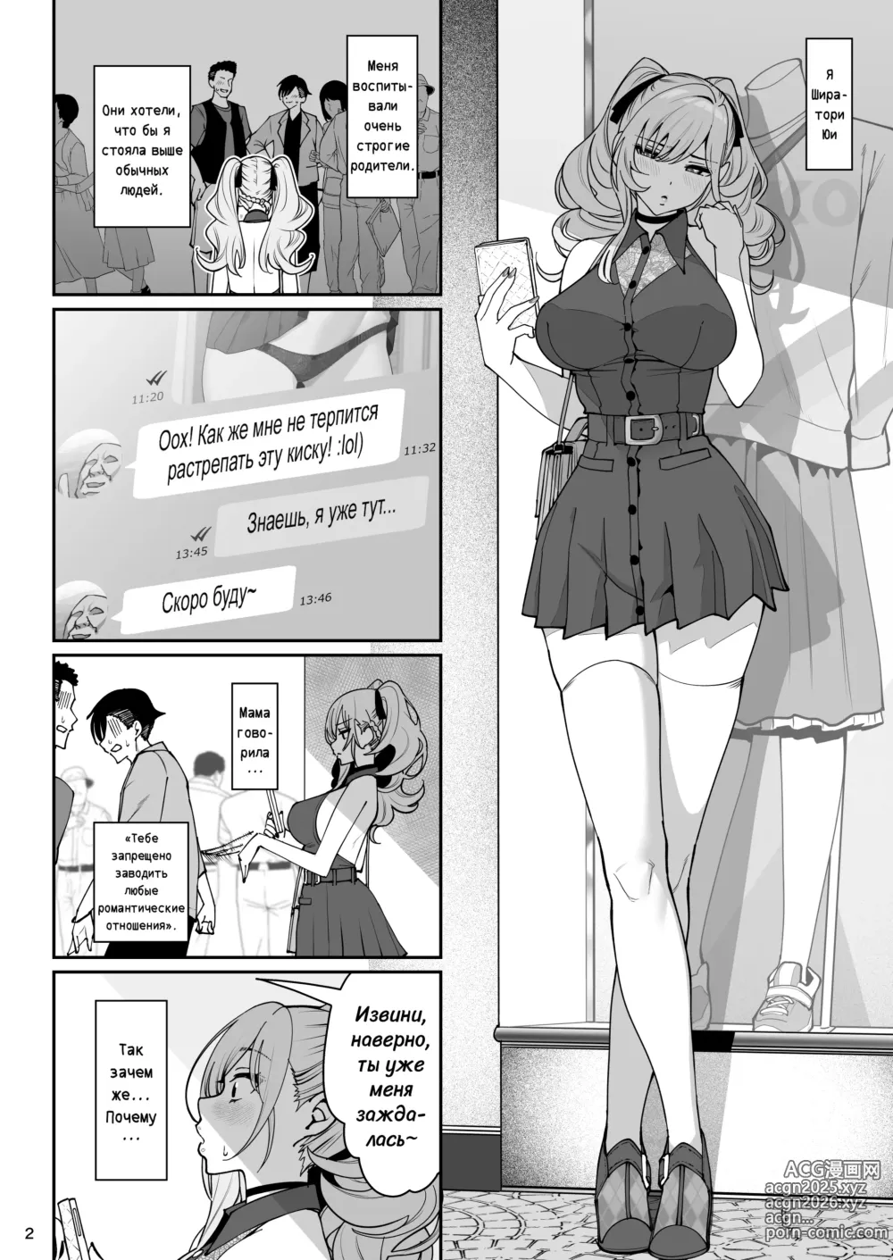 Page 3 of doujinshi Загипнотизированная подружка 2