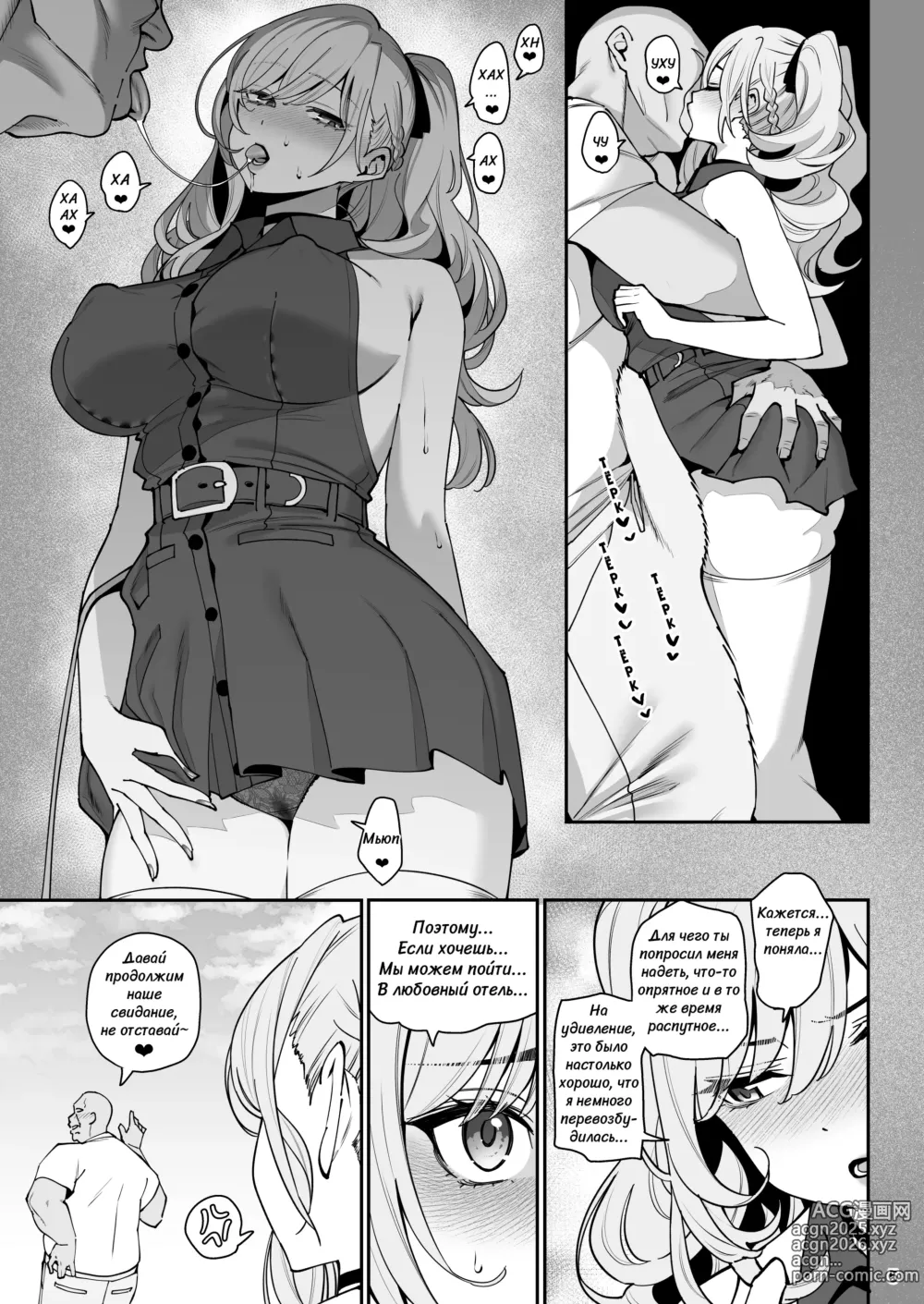 Page 6 of doujinshi Загипнотизированная подружка 2