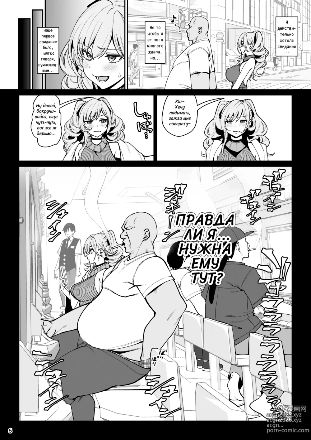 Page 7 of doujinshi Загипнотизированная подружка 2