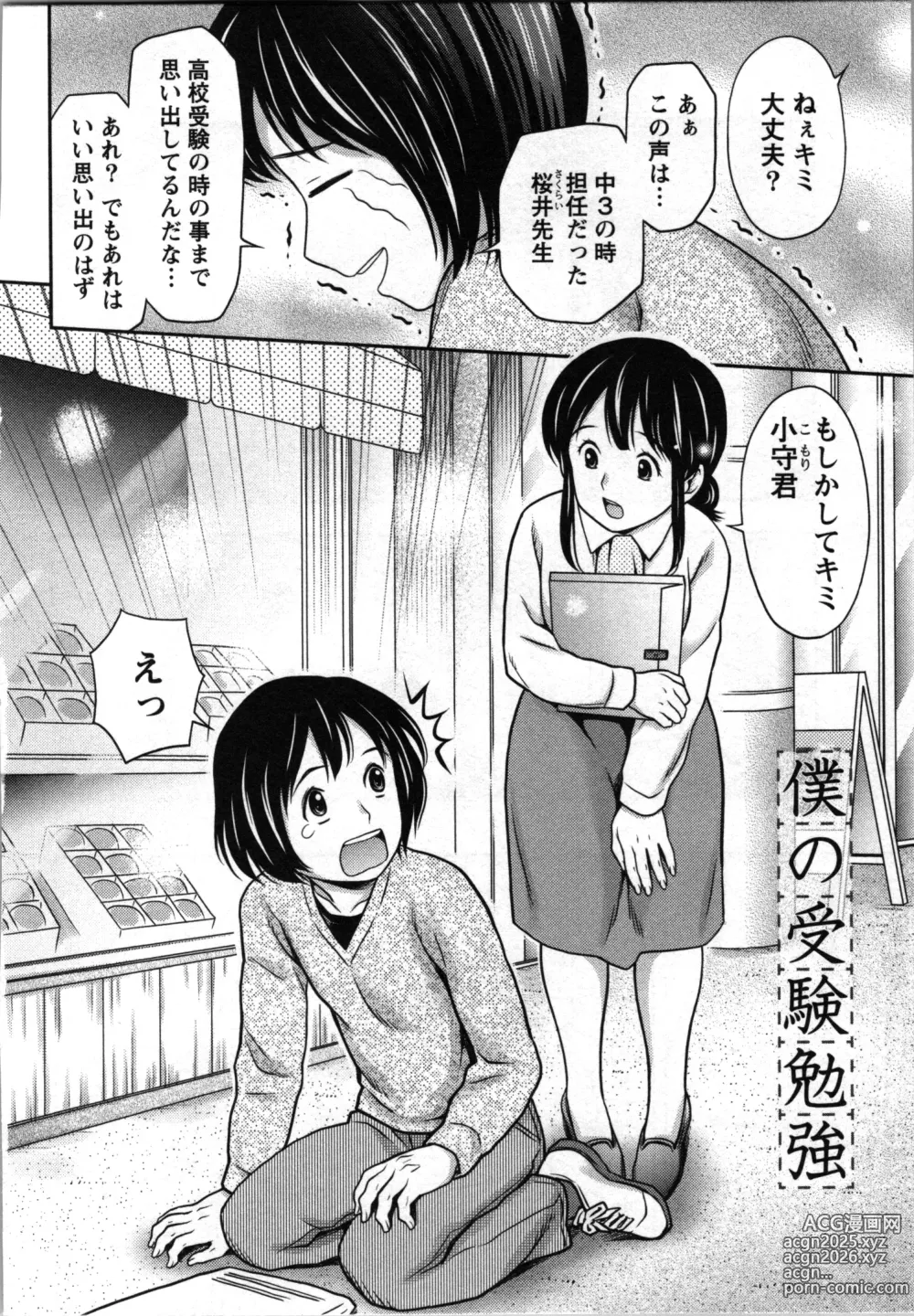 Page 101 of manga Tanetsuke Saretai Onna-tachi