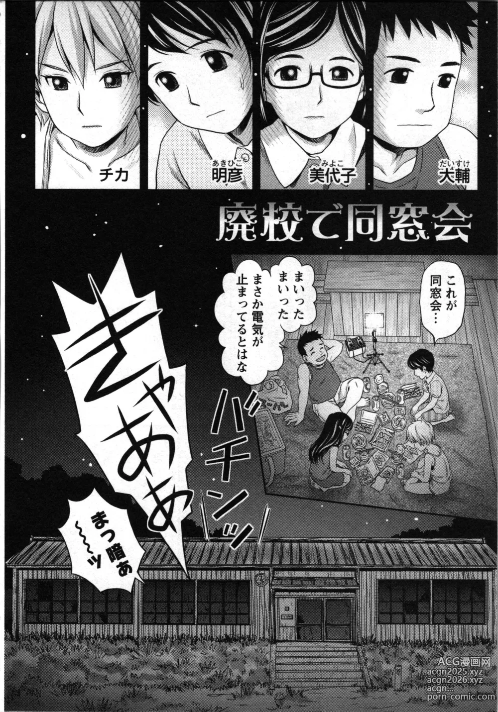 Page 125 of manga Tanetsuke Saretai Onna-tachi