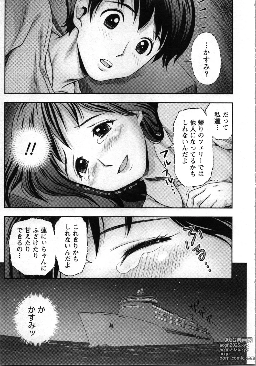 Page 14 of manga Tanetsuke Saretai Onna-tachi