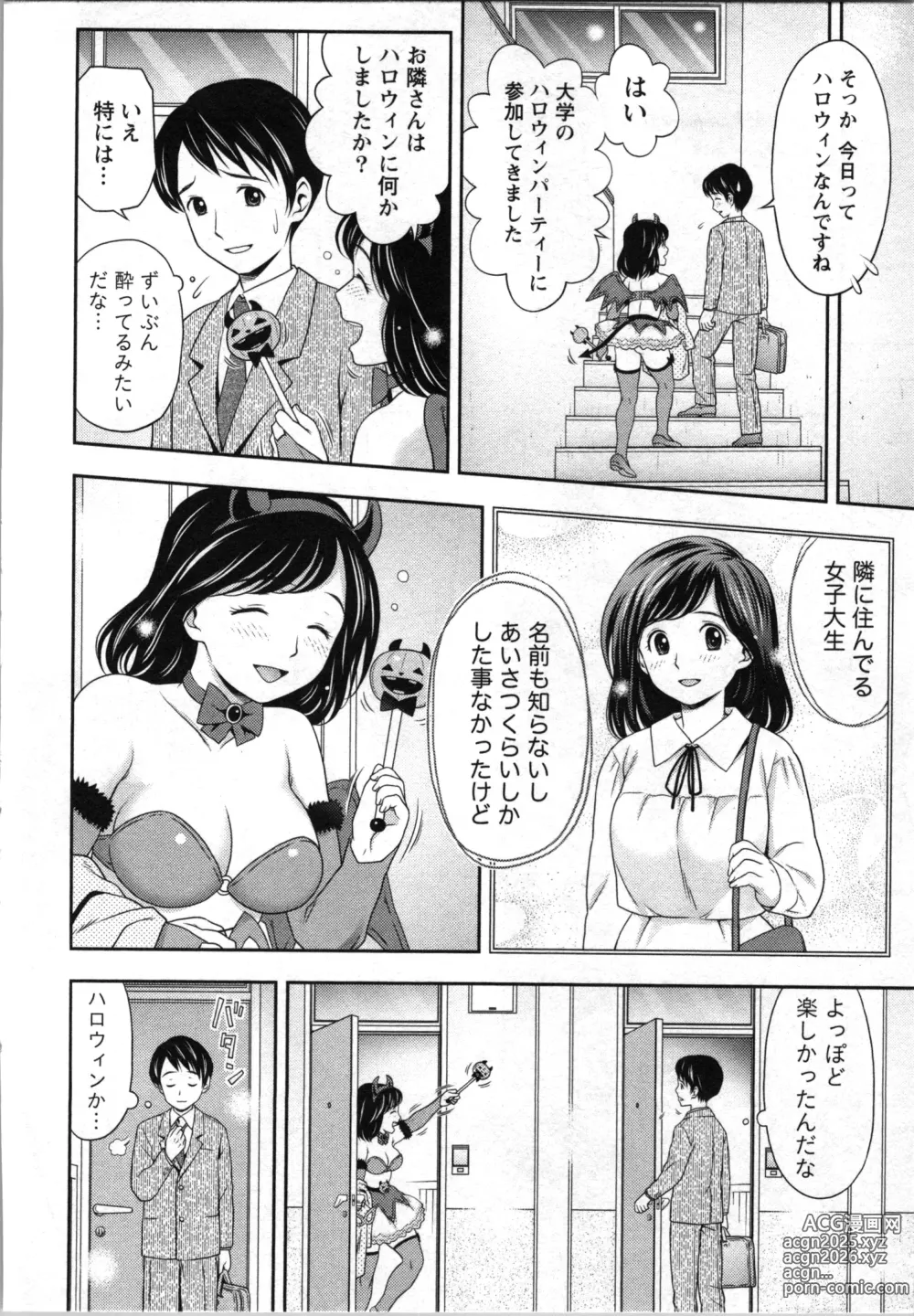 Page 147 of manga Tanetsuke Saretai Onna-tachi