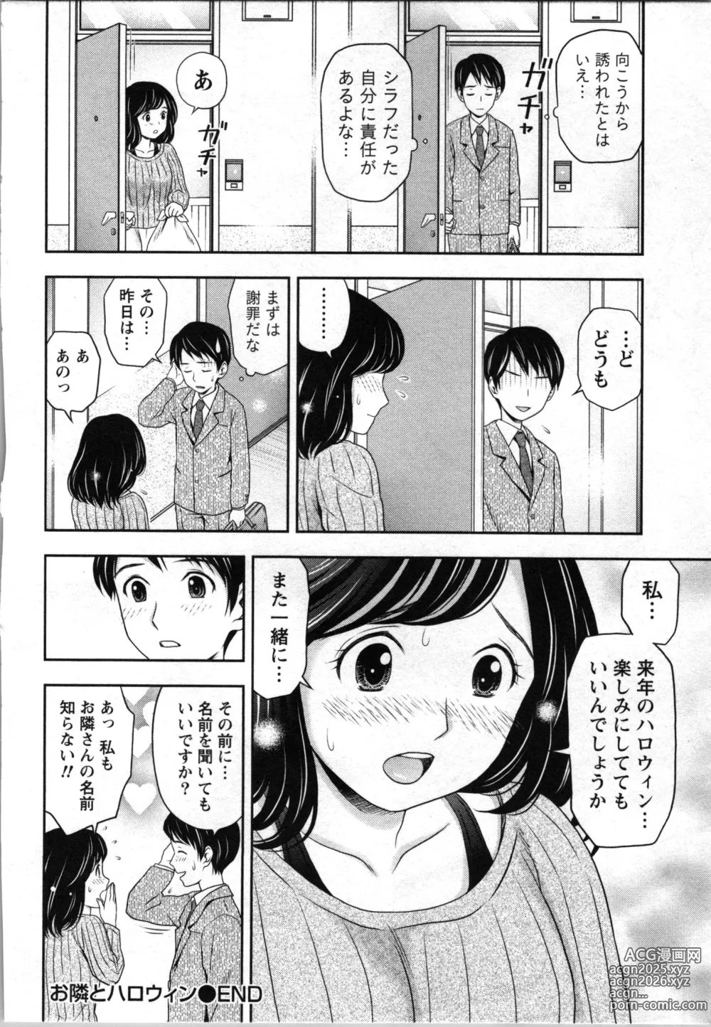 Page 161 of manga Tanetsuke Saretai Onna-tachi