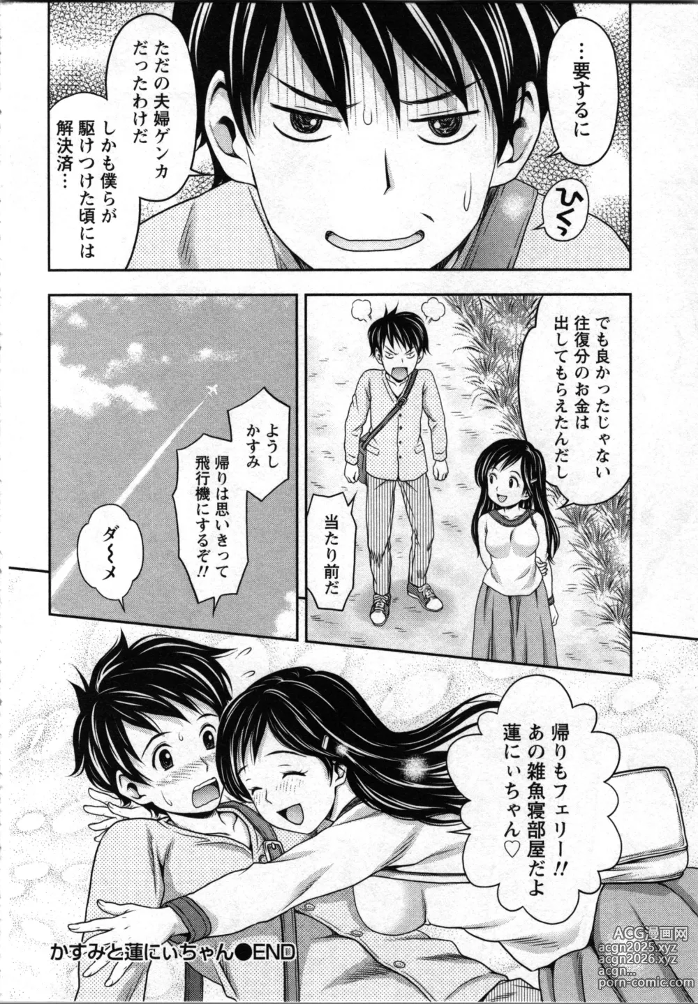 Page 25 of manga Tanetsuke Saretai Onna-tachi