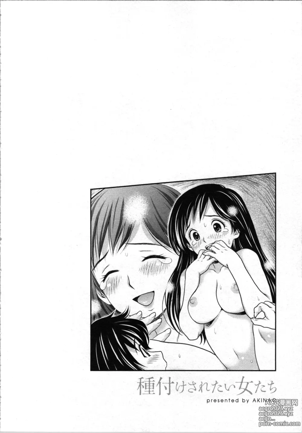 Page 27 of manga Tanetsuke Saretai Onna-tachi