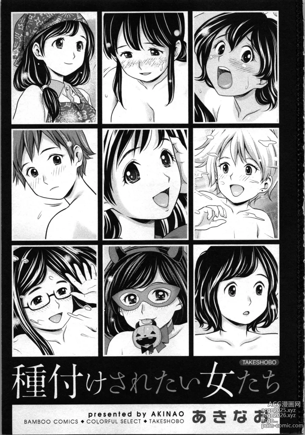 Page 4 of manga Tanetsuke Saretai Onna-tachi