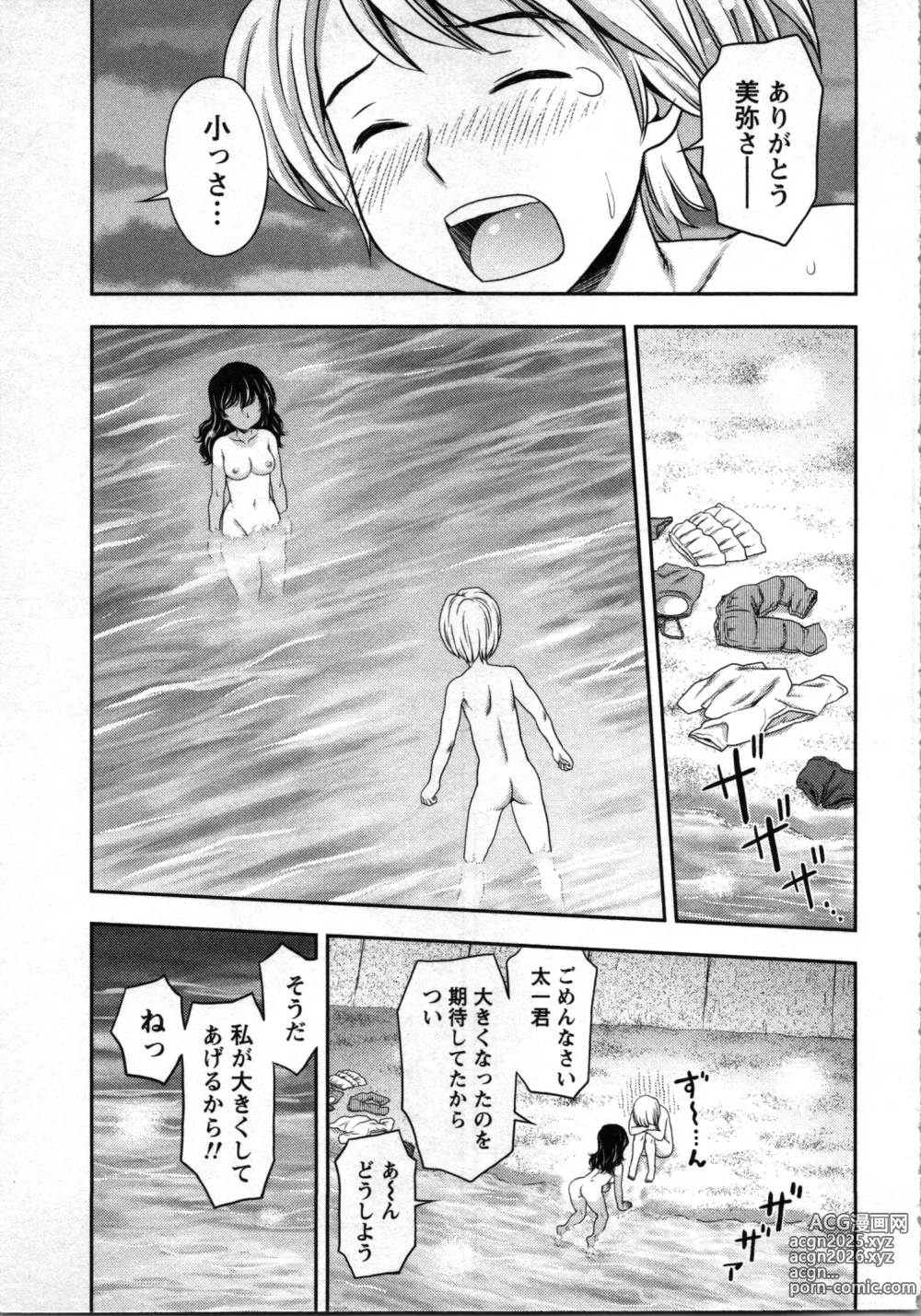 Page 36 of manga Tanetsuke Saretai Onna-tachi