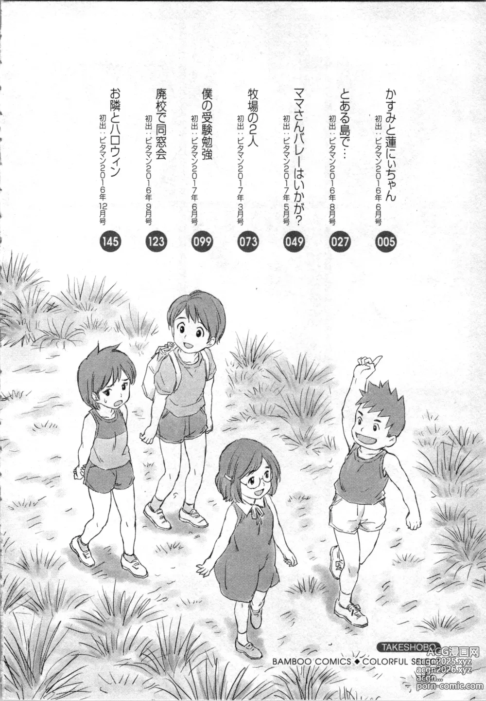 Page 5 of manga Tanetsuke Saretai Onna-tachi