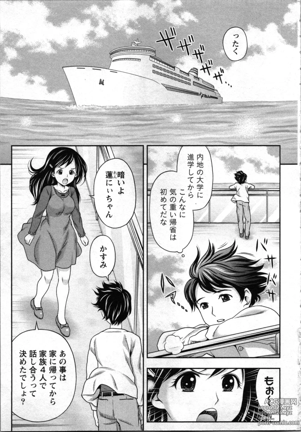 Page 6 of manga Tanetsuke Saretai Onna-tachi