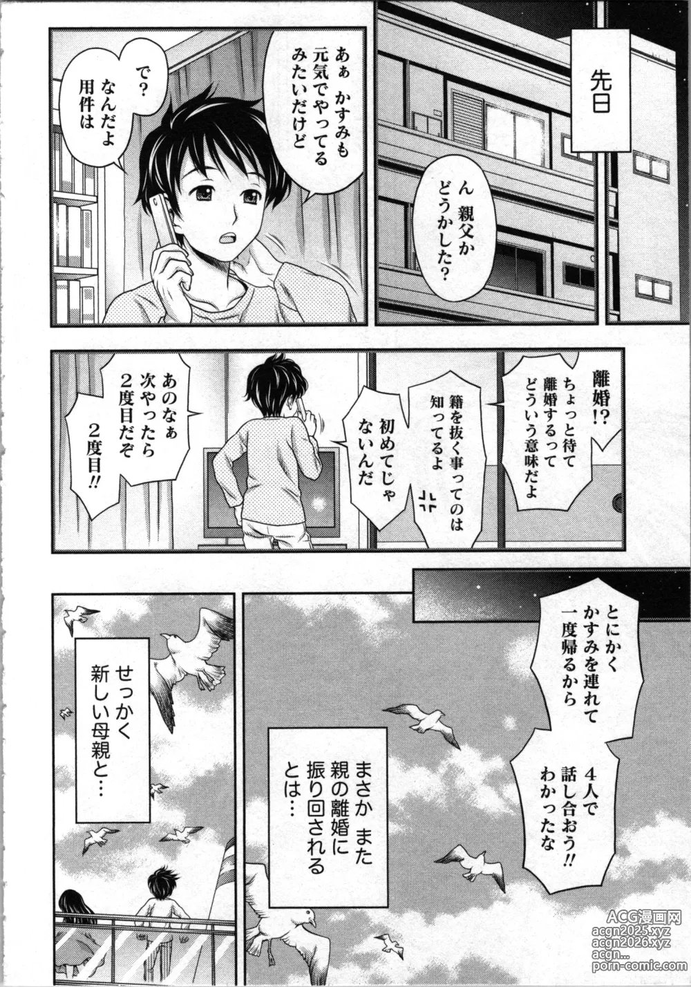 Page 9 of manga Tanetsuke Saretai Onna-tachi