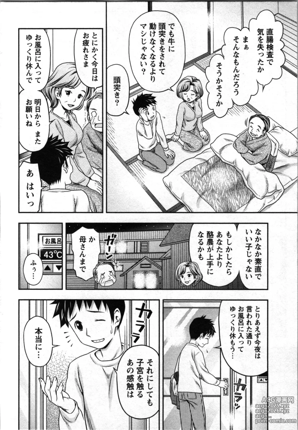 Page 81 of manga Tanetsuke Saretai Onna-tachi