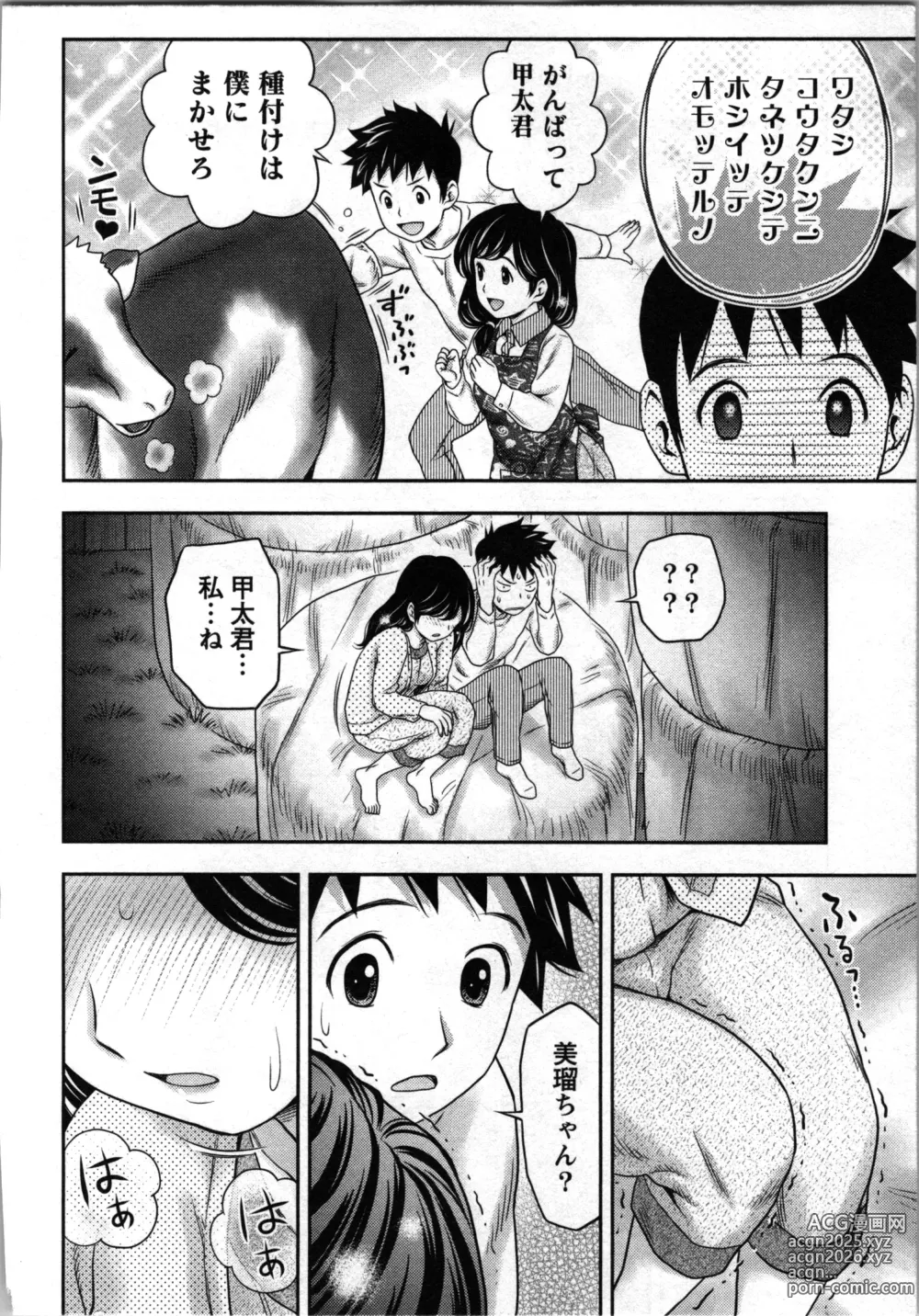 Page 87 of manga Tanetsuke Saretai Onna-tachi