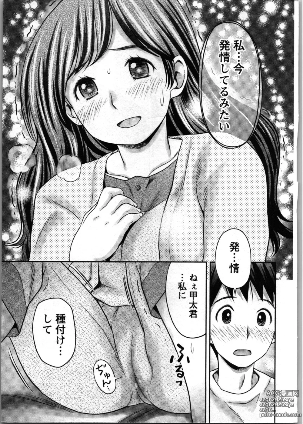 Page 88 of manga Tanetsuke Saretai Onna-tachi