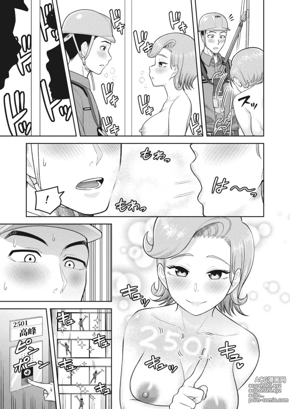 Page 15 of manga ¡Tengku Sagiyu Izu Nashi!