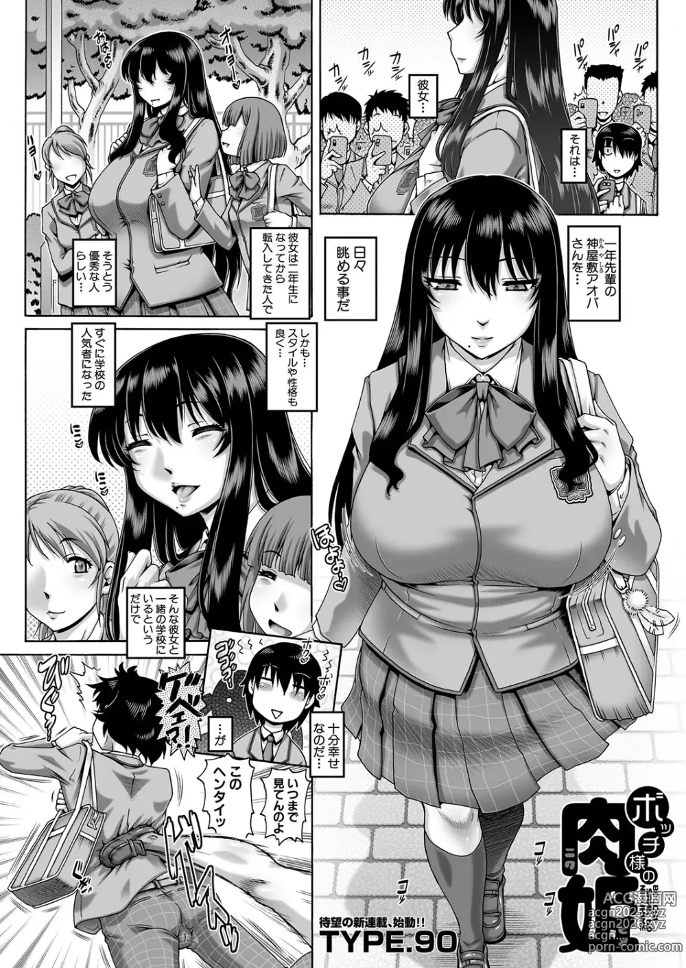 Page 2 of manga Bocchi-sama no Nikuhime Ch.1-5