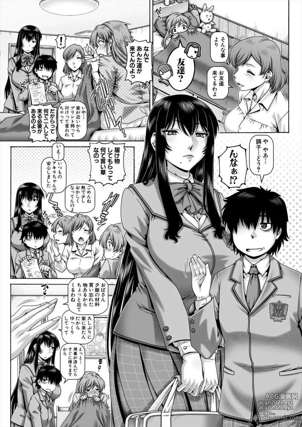 Page 106 of manga Bocchi-sama no Nikuhime Ch.1-5