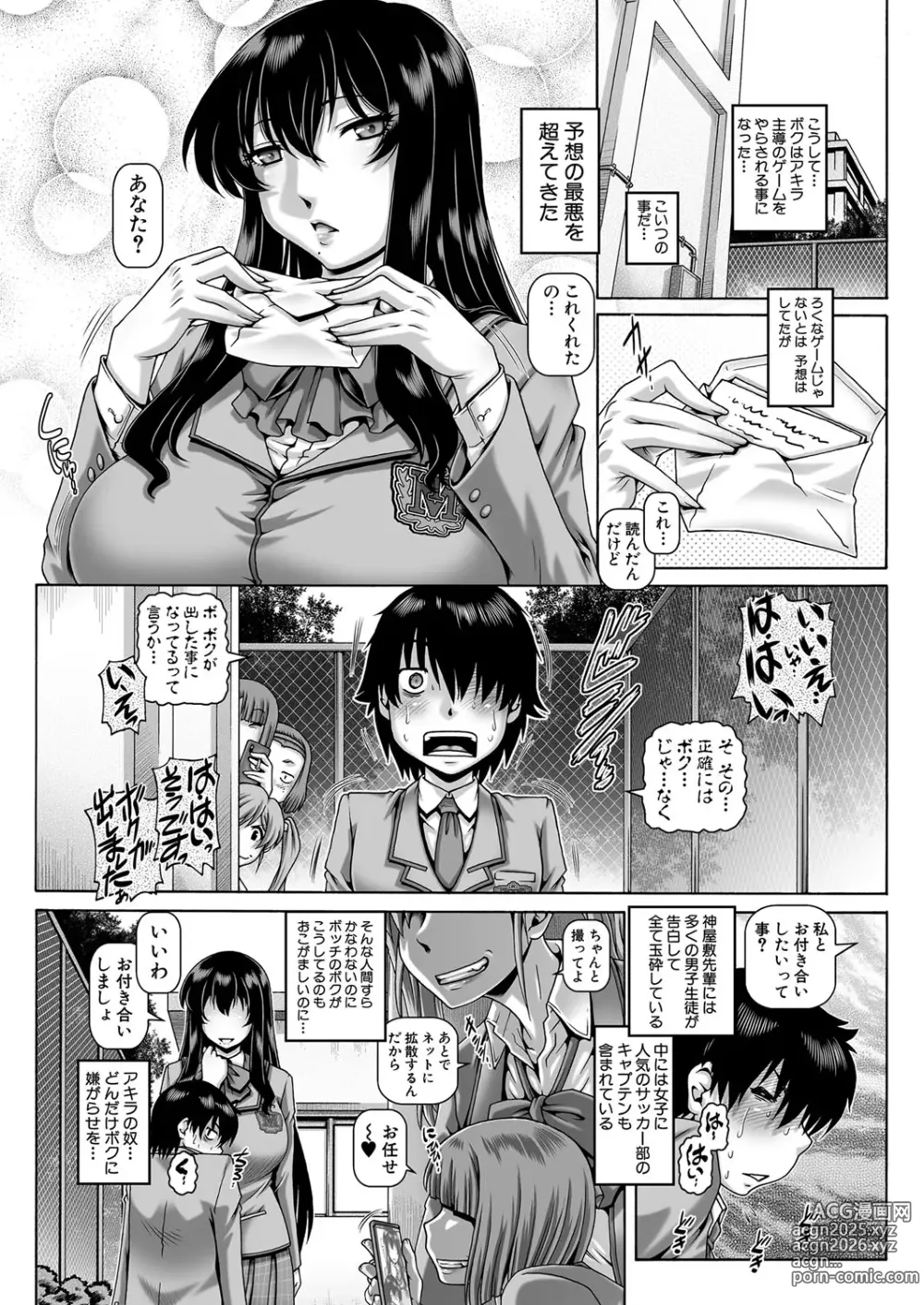 Page 5 of manga Bocchi-sama no Nikuhime Ch.1-5