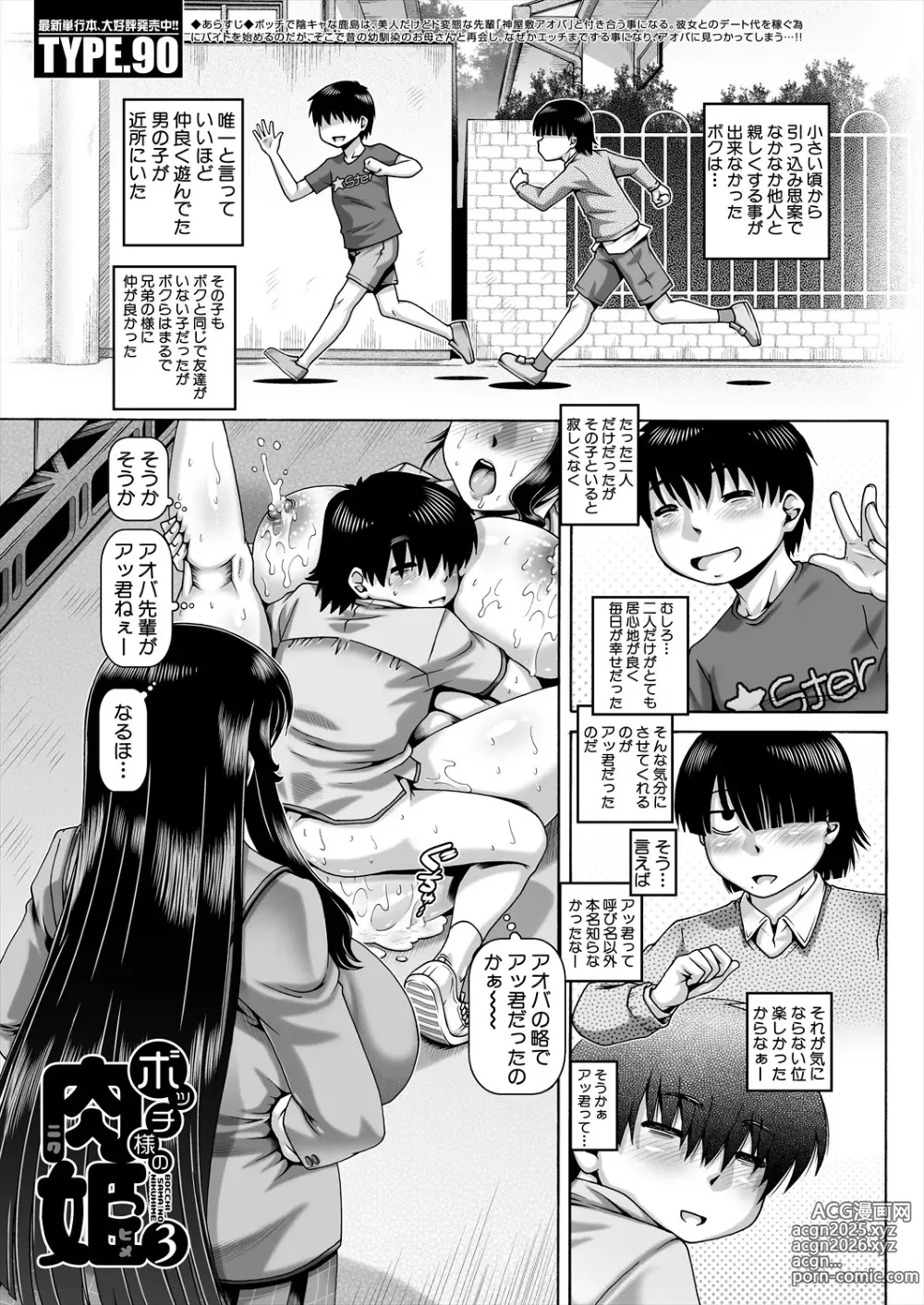 Page 69 of manga Bocchi-sama no Nikuhime Ch.1-5