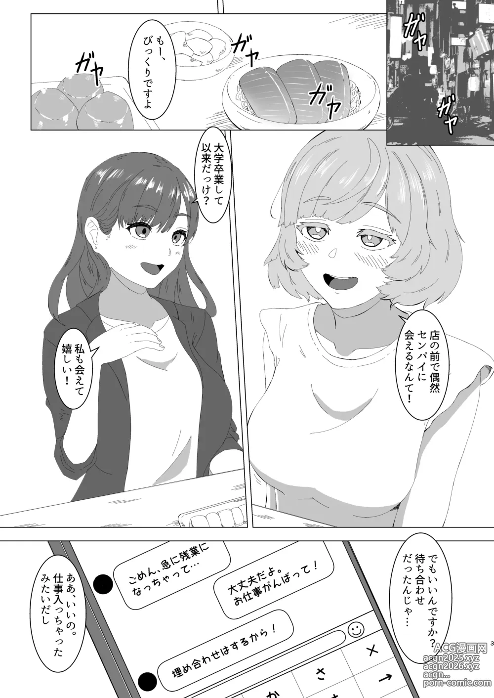 Page 2 of doujinshi Mitsu Yoku no Shirene ~ Sunen-buri ni Saikai Shita Futanari Kouhai to Kyuuai Sex Suru Yokkyuu Fuman OL ~