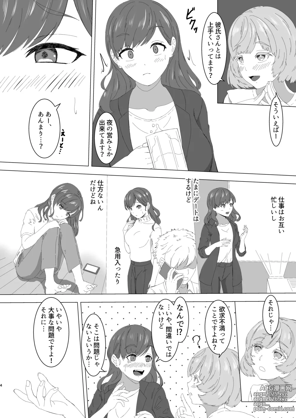 Page 3 of doujinshi Mitsu Yoku no Shirene ~ Sunen-buri ni Saikai Shita Futanari Kouhai to Kyuuai Sex Suru Yokkyuu Fuman OL ~