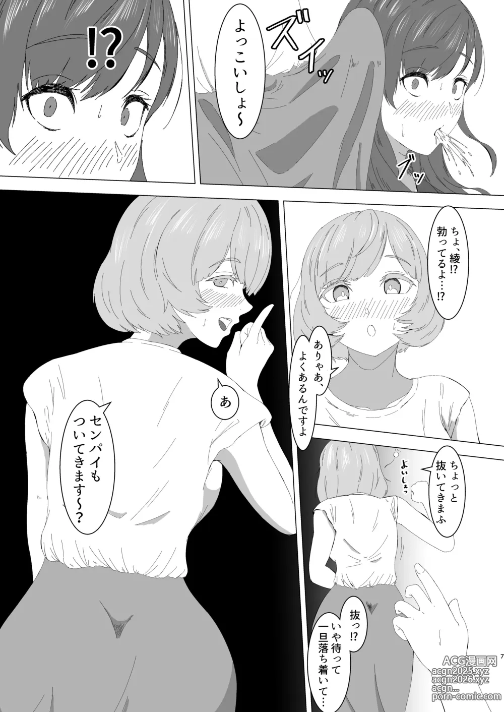 Page 6 of doujinshi Mitsu Yoku no Shirene ~ Sunen-buri ni Saikai Shita Futanari Kouhai to Kyuuai Sex Suru Yokkyuu Fuman OL ~