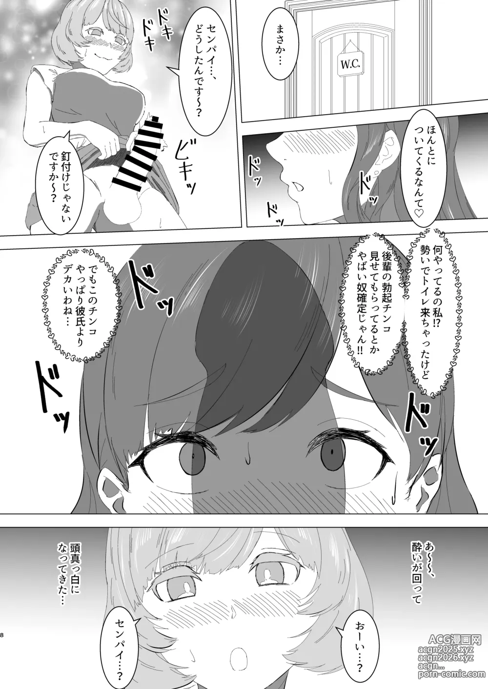 Page 7 of doujinshi Mitsu Yoku no Shirene ~ Sunen-buri ni Saikai Shita Futanari Kouhai to Kyuuai Sex Suru Yokkyuu Fuman OL ~