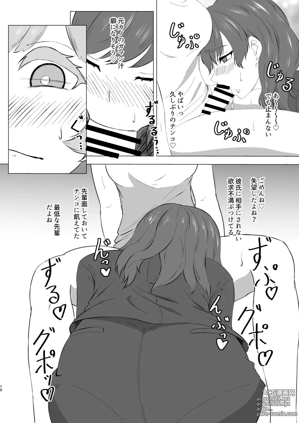 Page 9 of doujinshi Mitsu Yoku no Shirene ~ Sunen-buri ni Saikai Shita Futanari Kouhai to Kyuuai Sex Suru Yokkyuu Fuman OL ~