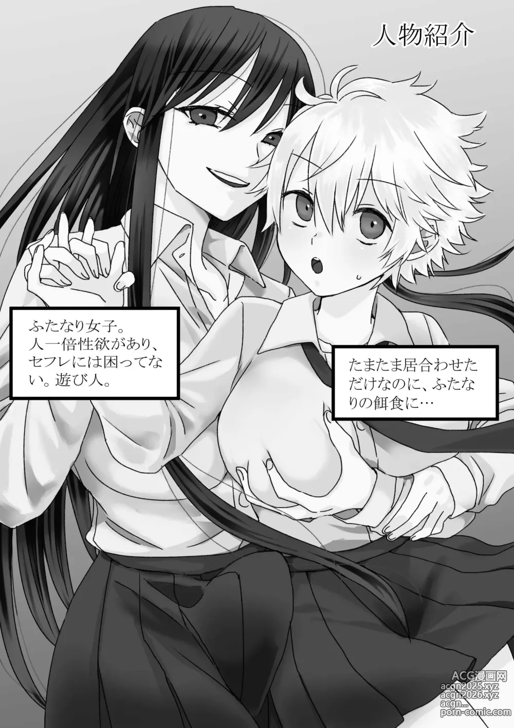 Page 2 of doujinshi Futanari Joshi to Hatsu Ecchi Shimashita