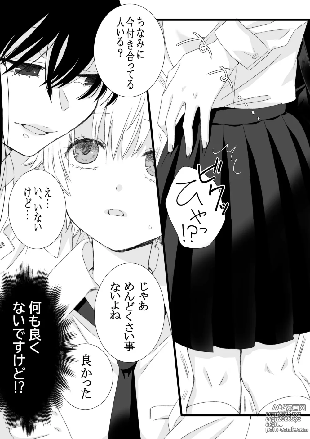 Page 14 of doujinshi Futanari Joshi to Hatsu Ecchi Shimashita