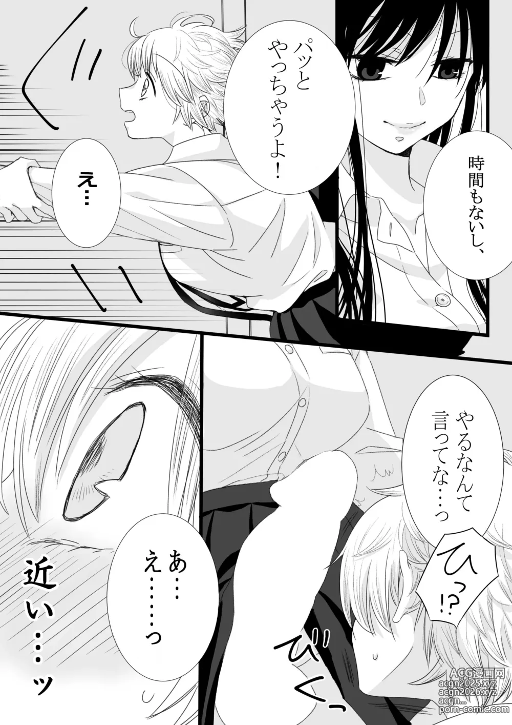 Page 15 of doujinshi Futanari Joshi to Hatsu Ecchi Shimashita