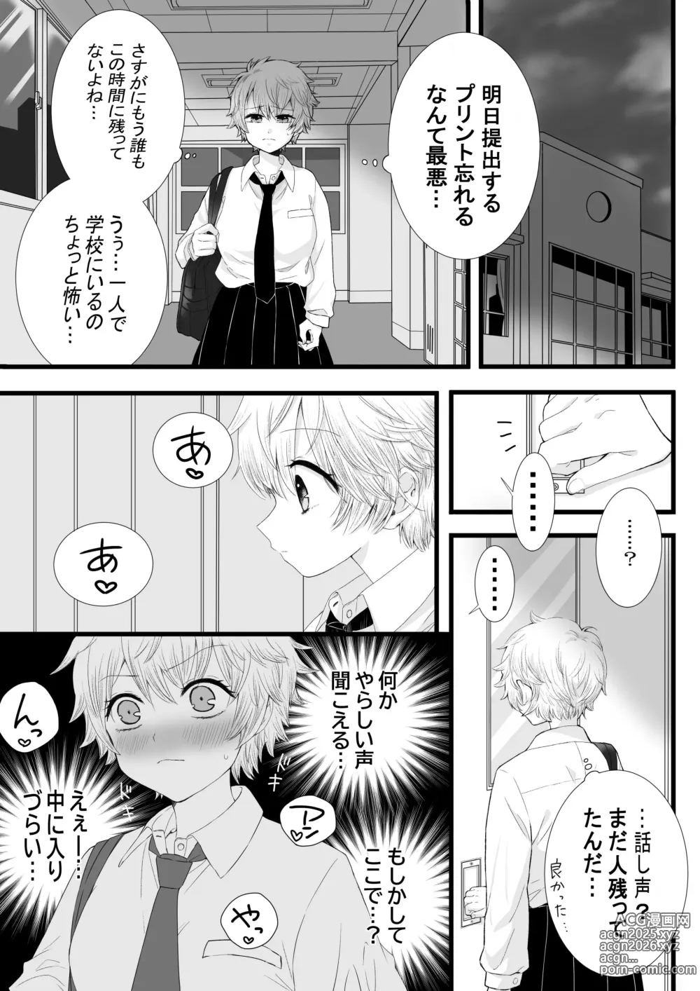 Page 3 of doujinshi Futanari Joshi to Hatsu Ecchi Shimashita