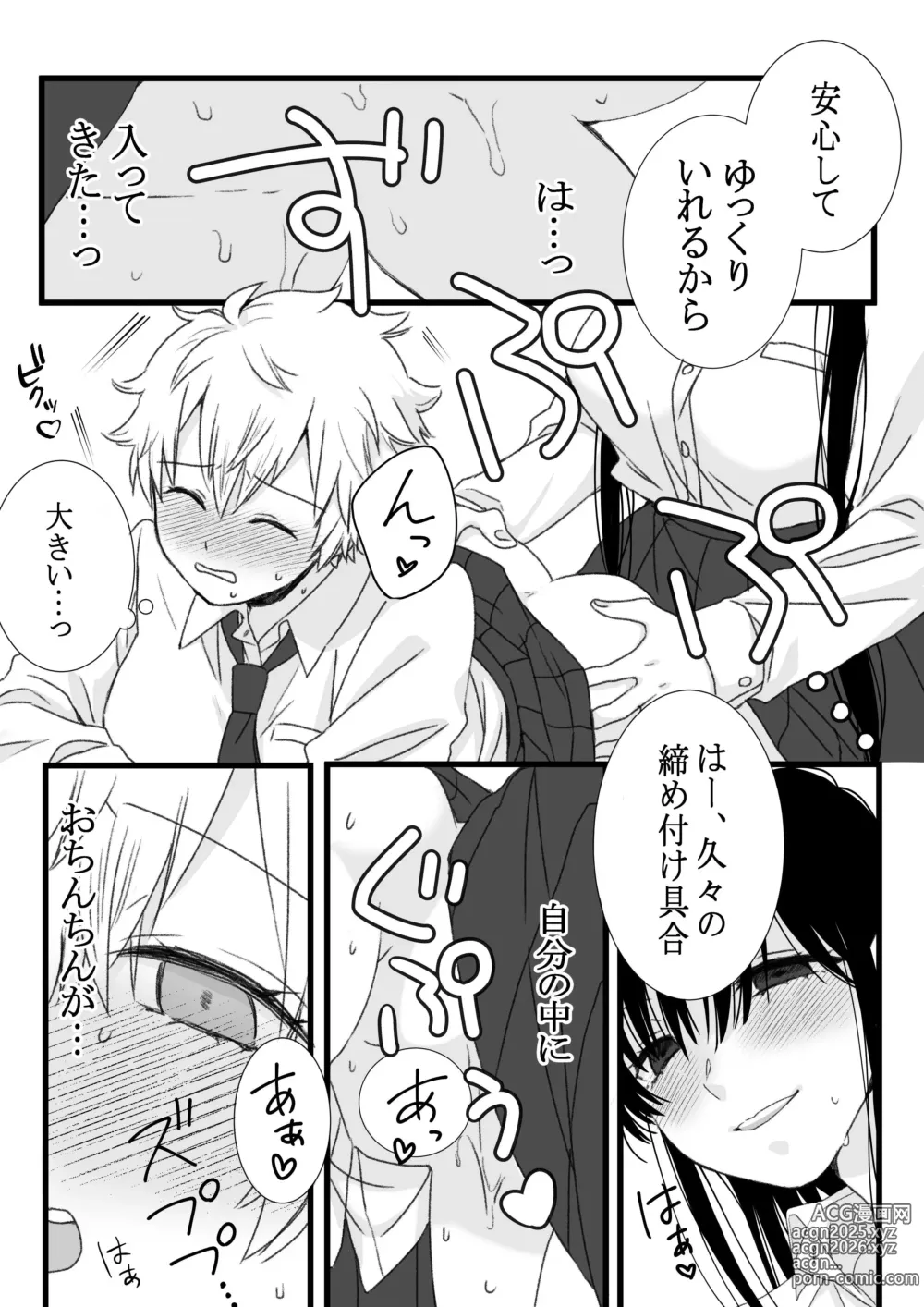 Page 23 of doujinshi Futanari Joshi to Hatsu Ecchi Shimashita