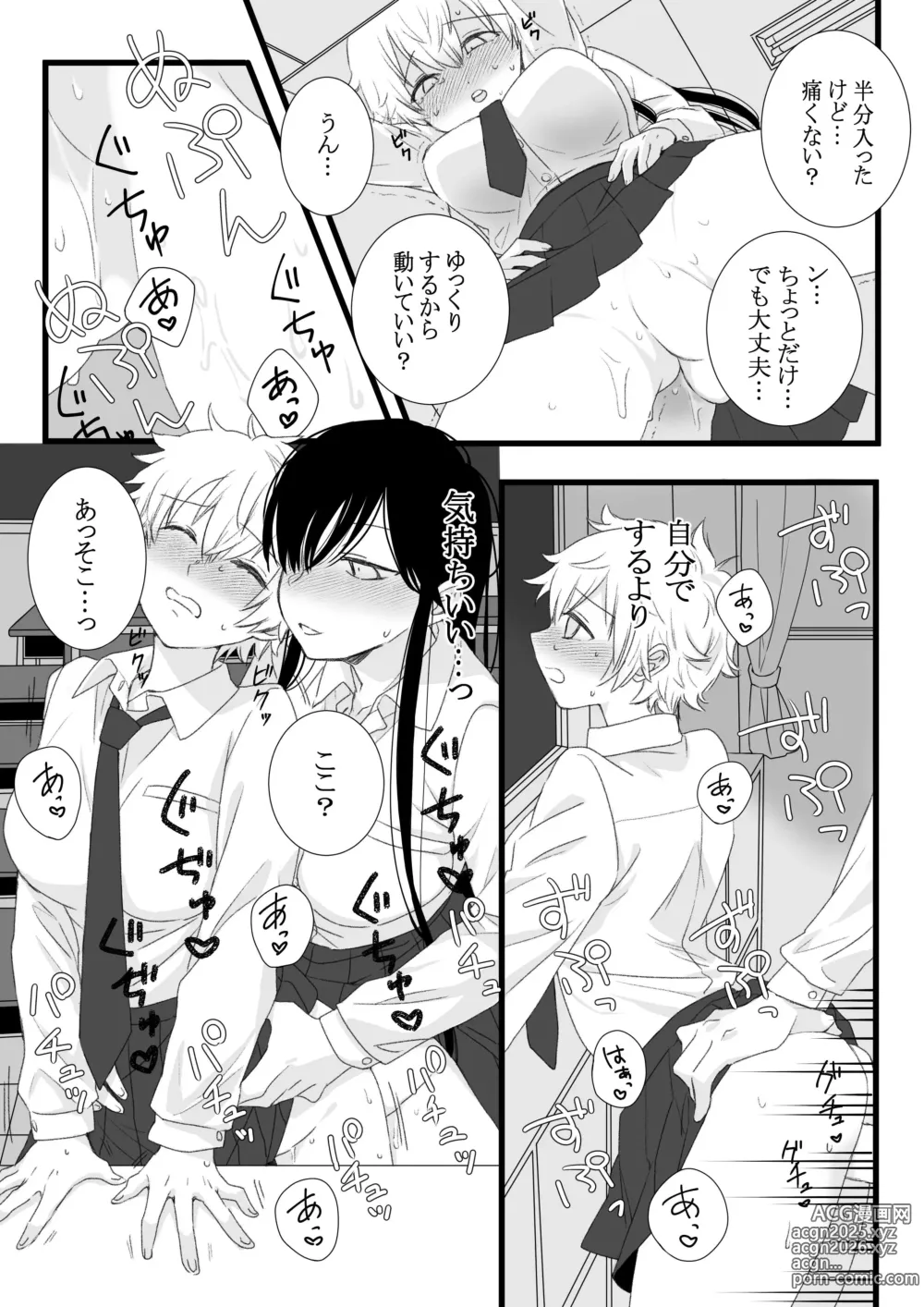 Page 24 of doujinshi Futanari Joshi to Hatsu Ecchi Shimashita