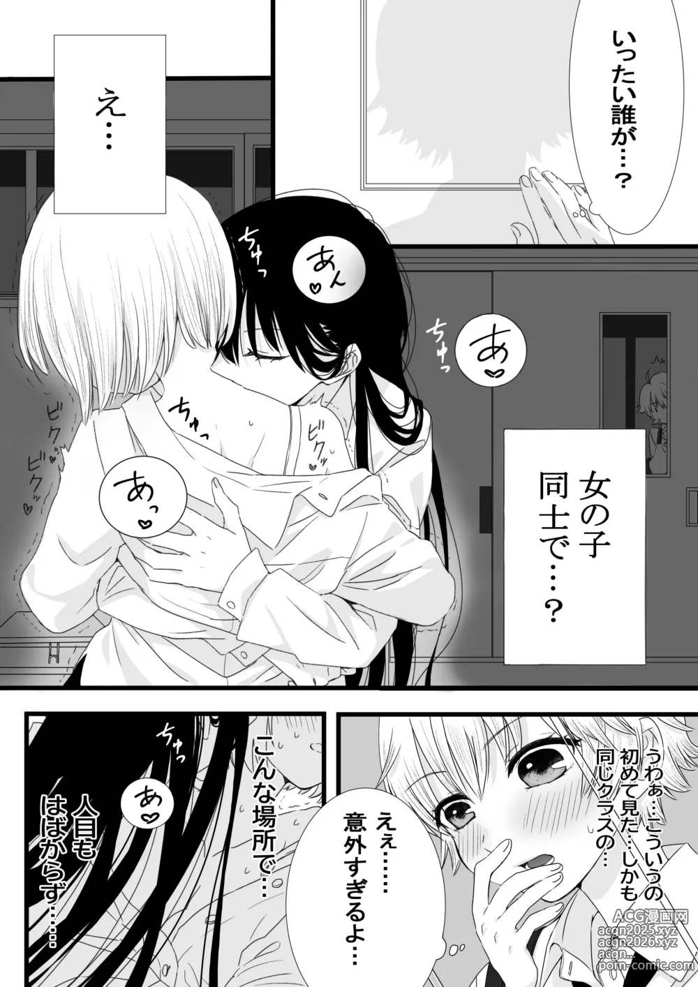 Page 4 of doujinshi Futanari Joshi to Hatsu Ecchi Shimashita