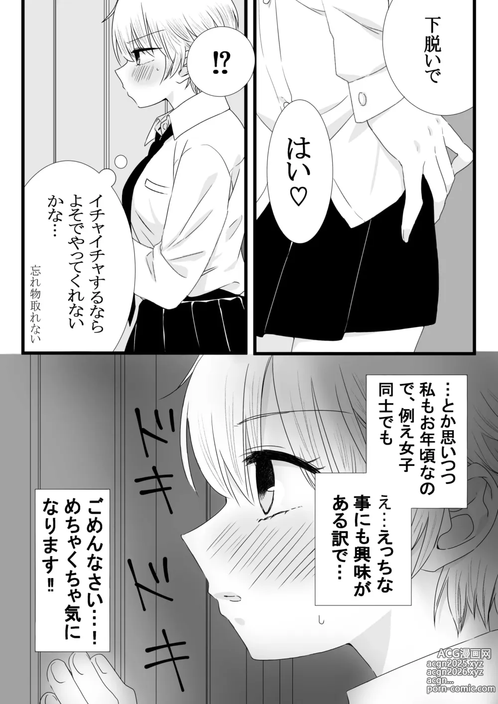 Page 5 of doujinshi Futanari Joshi to Hatsu Ecchi Shimashita