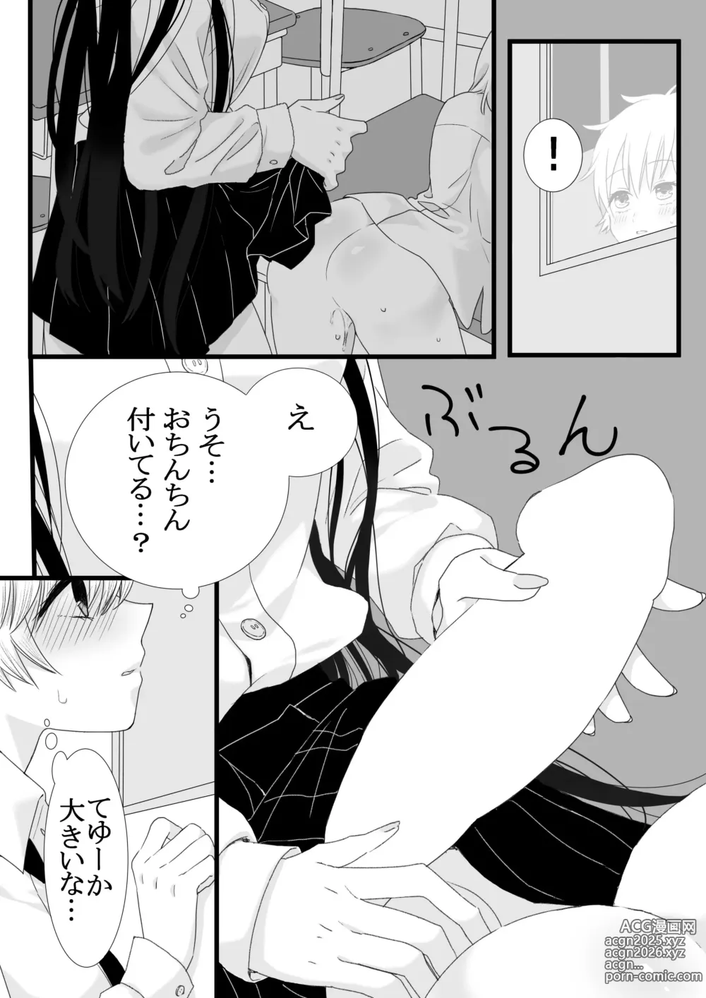 Page 6 of doujinshi Futanari Joshi to Hatsu Ecchi Shimashita