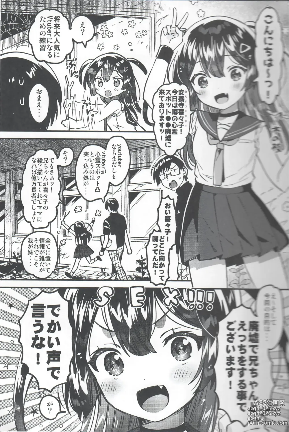 Page 2 of doujinshi Imouto to! Bikkuri Suru Hodo Utopia