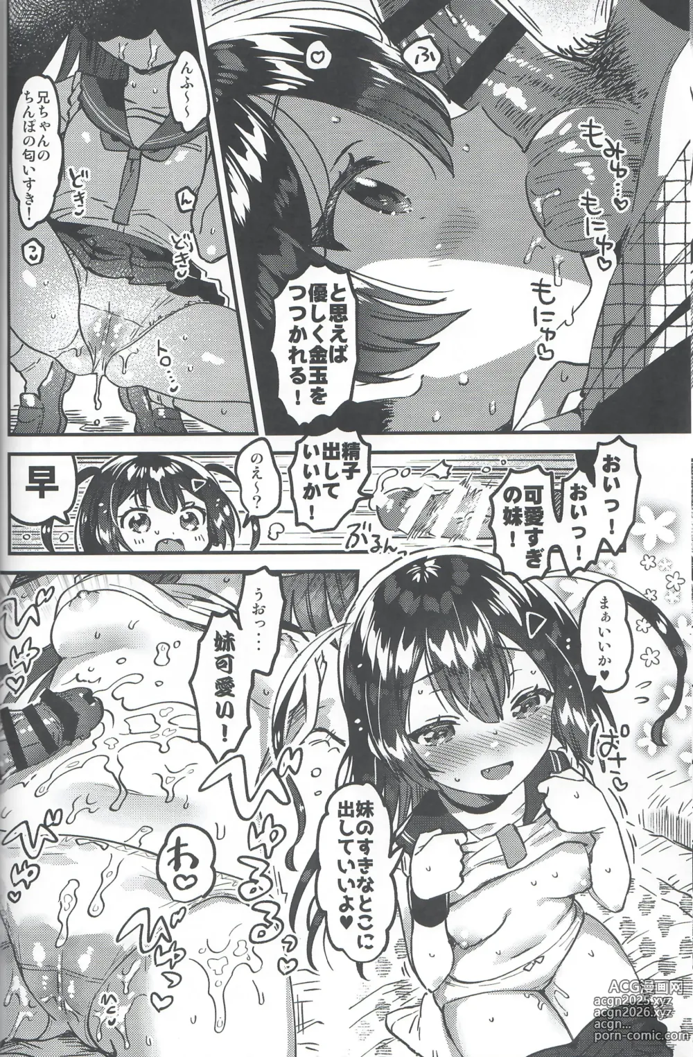 Page 11 of doujinshi Imouto to! Bikkuri Suru Hodo Utopia